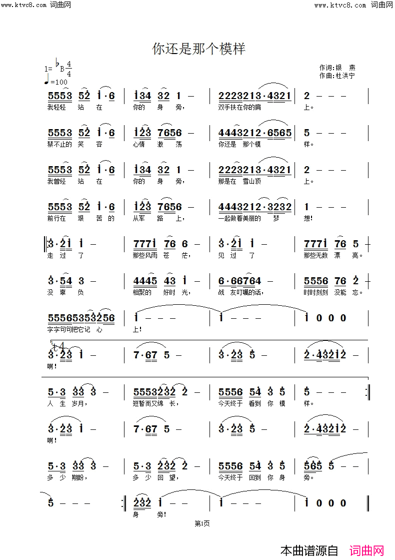 你还是那个模样简谱-叶莲娜演唱-杜洪宁曲谱1