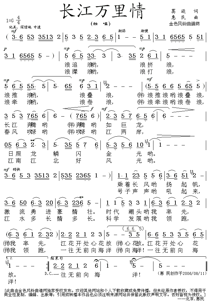 长江万里情惠民作品简谱1