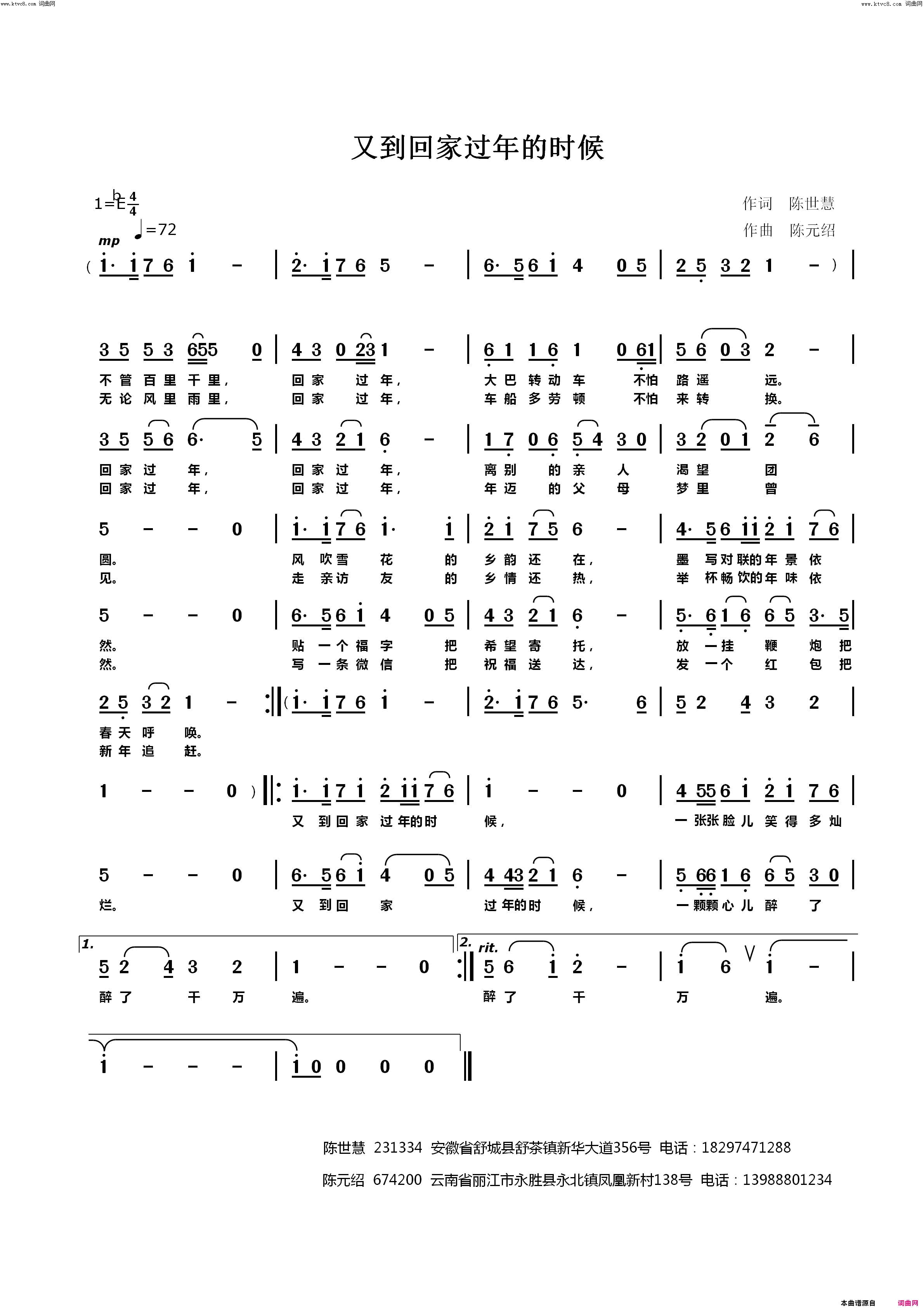 又到回家过年的时候简谱1