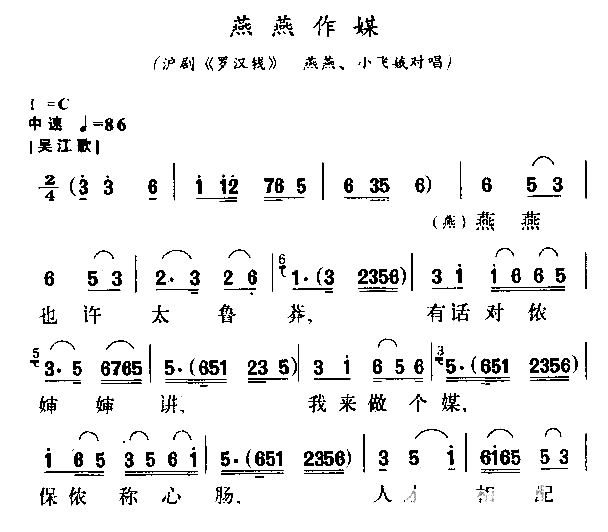 燕燕作媒简谱1