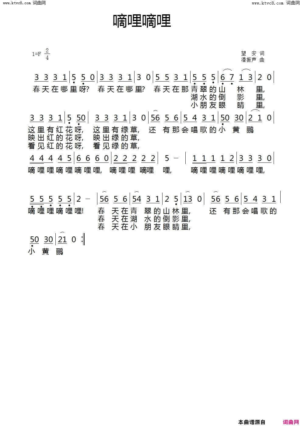 嘀哩嘀哩简谱1