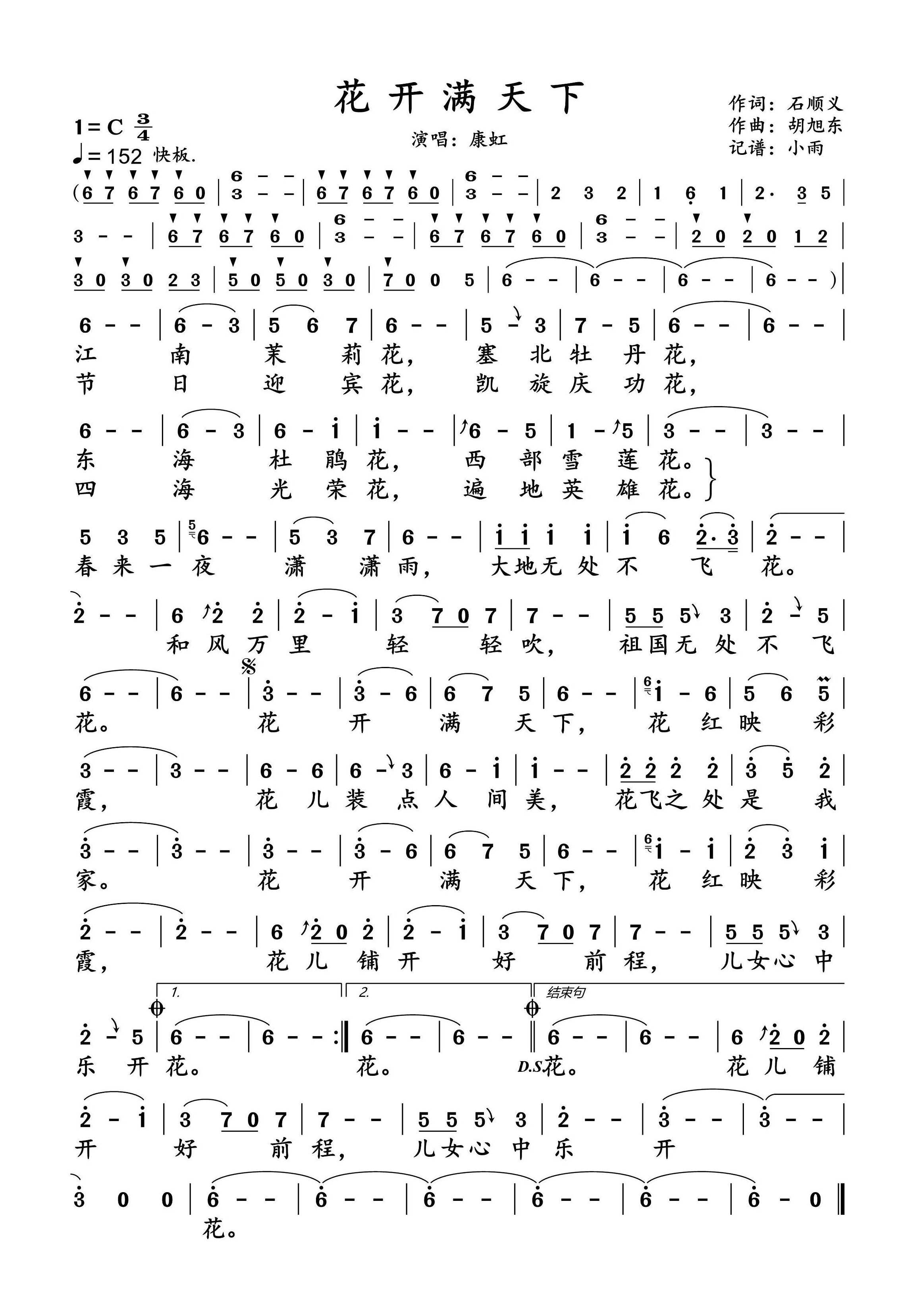 花开满天下简谱-康虹演唱-小雨制谱1