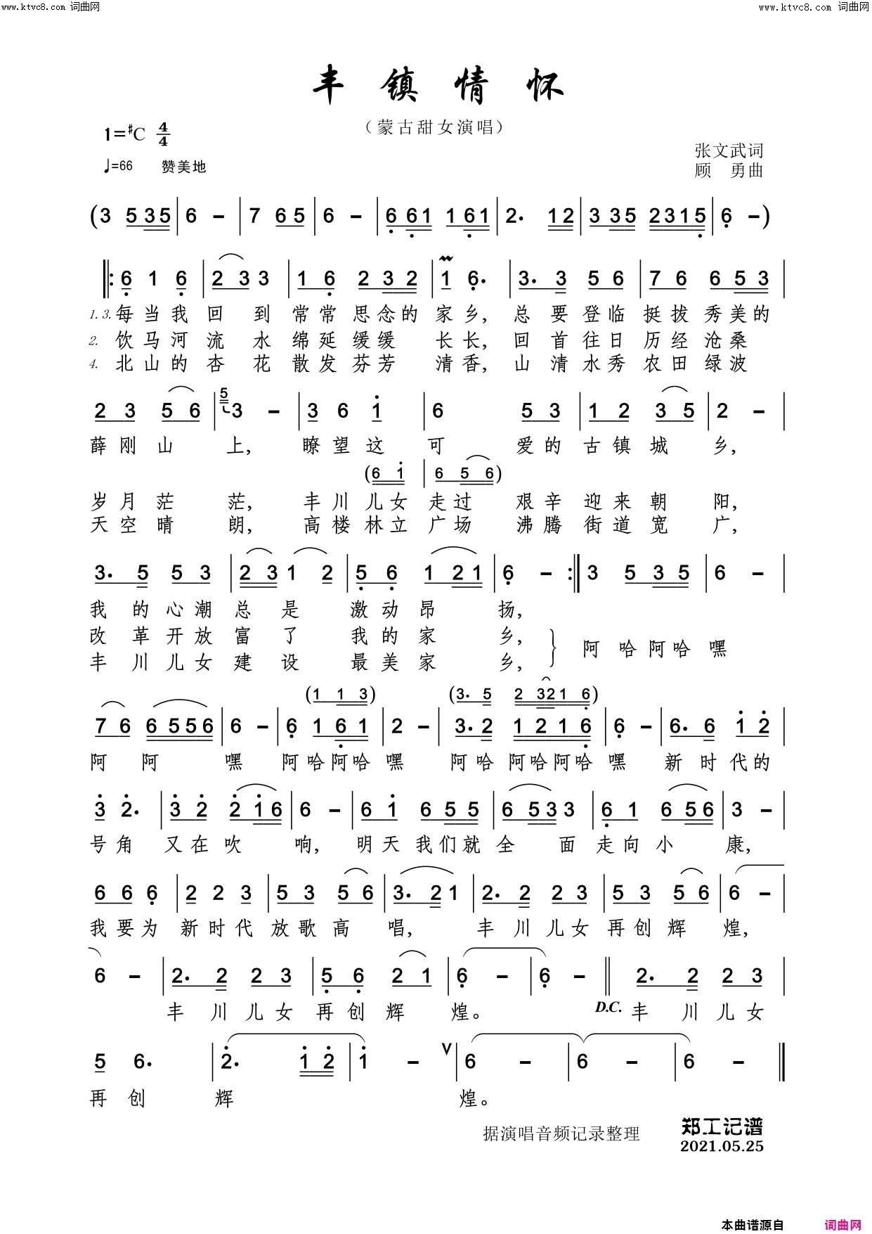 丰镇情怀简谱-蒙古甜女演唱-郑工曲谱1