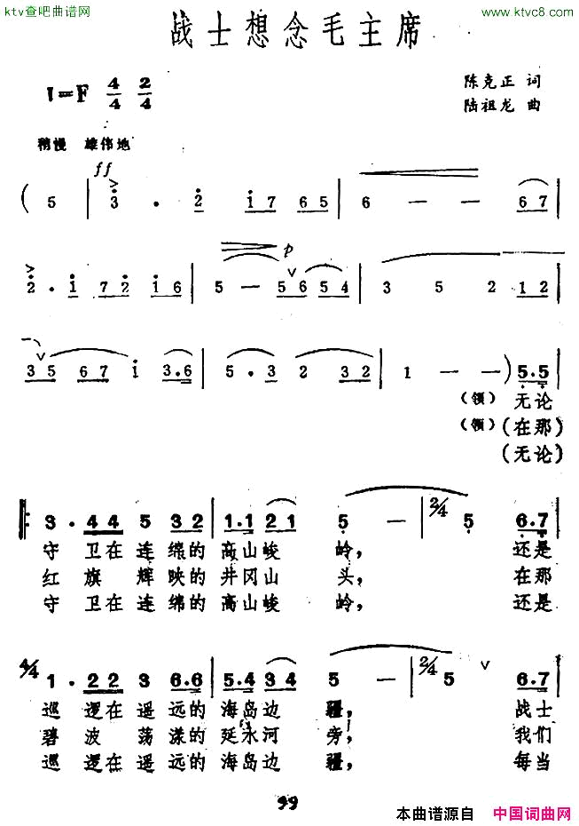 战士想念毛主席简谱1