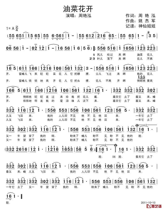油菜花开简谱-周艳泓演唱1