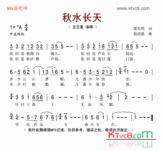 秋水长天简谱-王芷蕾演唱1