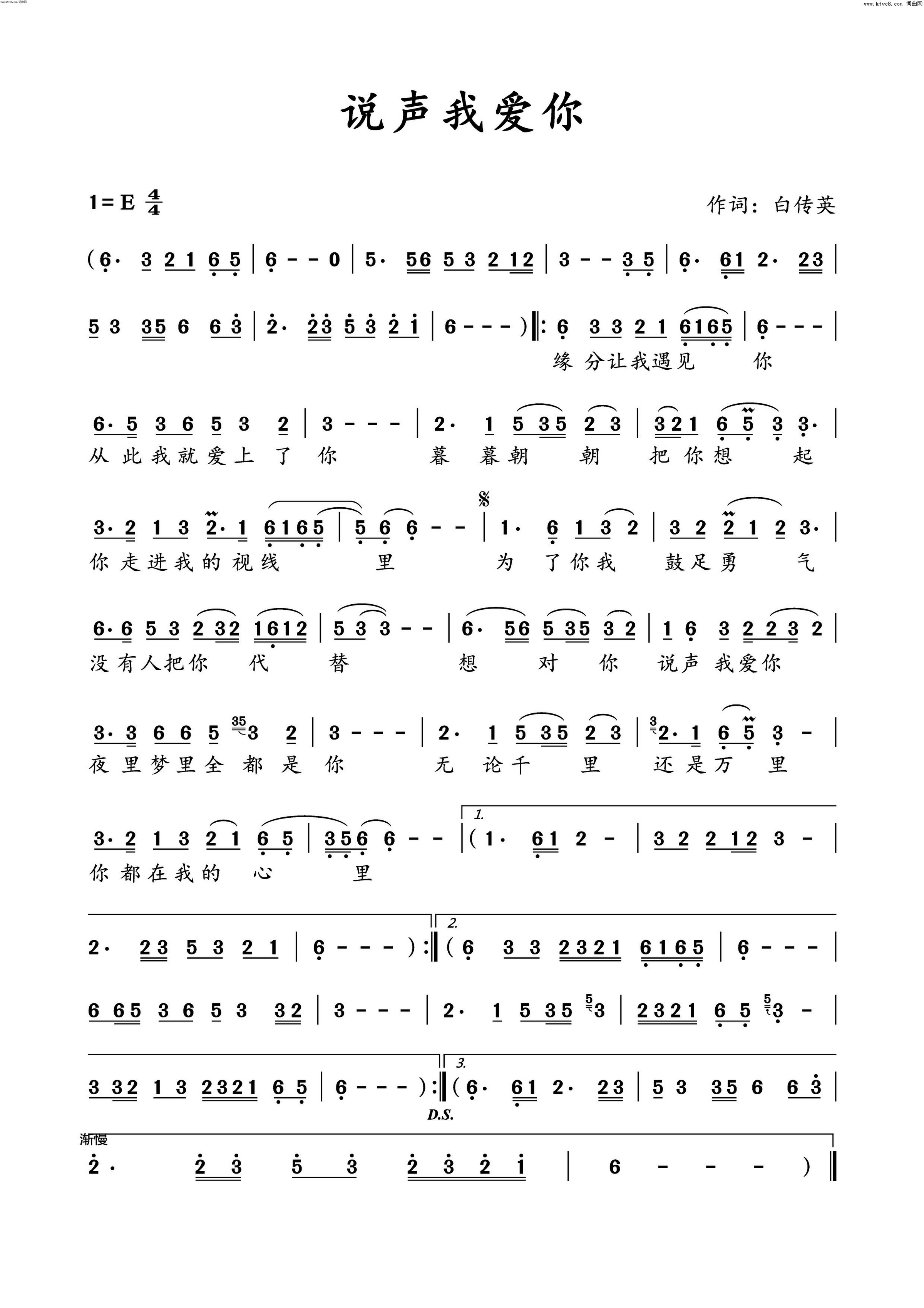 说声我爱你简谱1