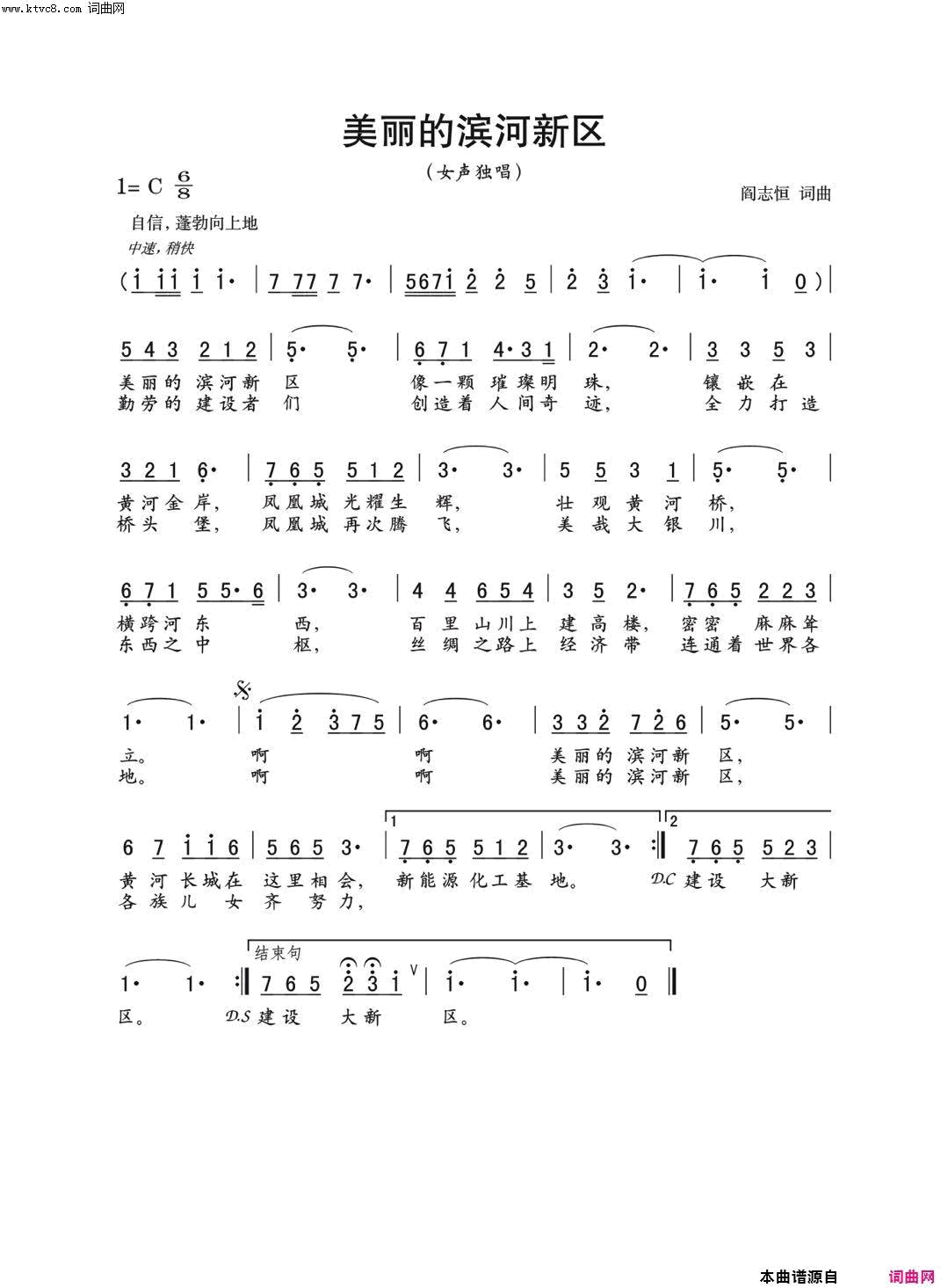 美丽的滨河新区女声独唱简谱1