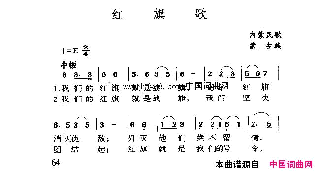 红旗歌简谱1