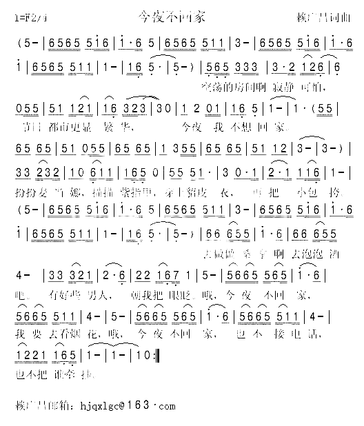 今夜不回家简谱1
