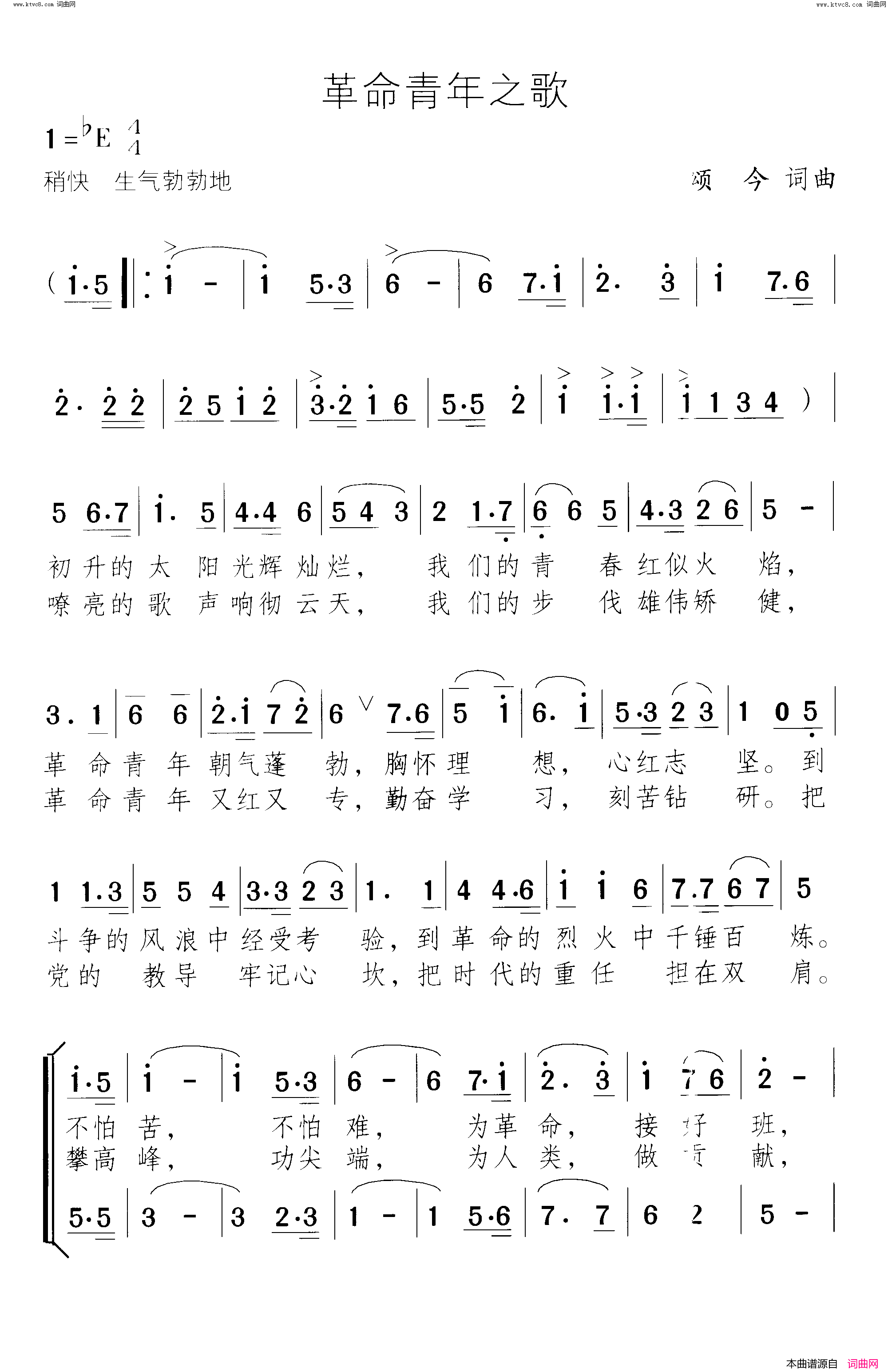 革命青年之歌简谱1