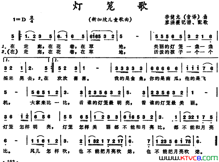 灯笼歌[新加坡] 儿童歌曲简谱1