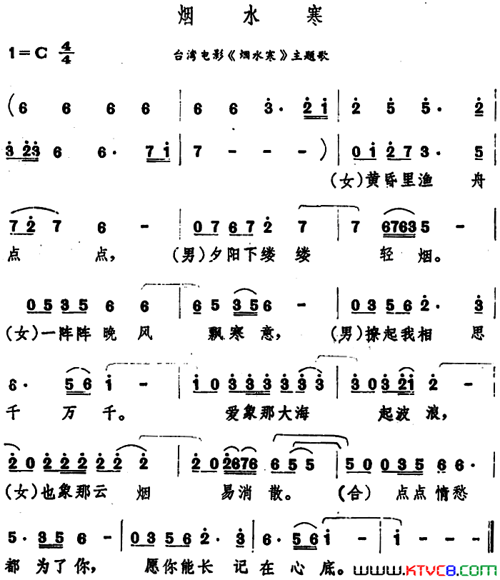 烟水寒台湾电影《烟水寒》主题歌简谱-林玉英演唱-黄茂山/骆明道词曲1