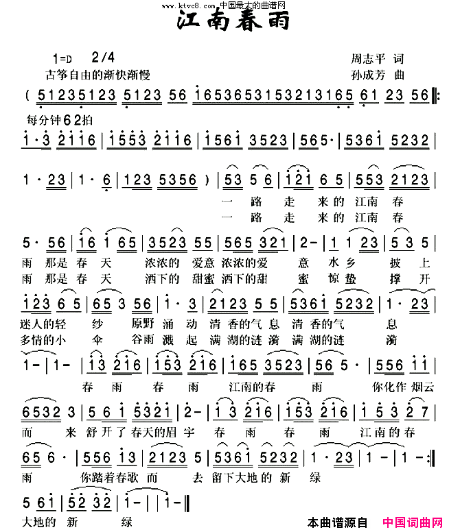 江南春雨简谱-霓裳演唱-周志平/孙成方词曲1
