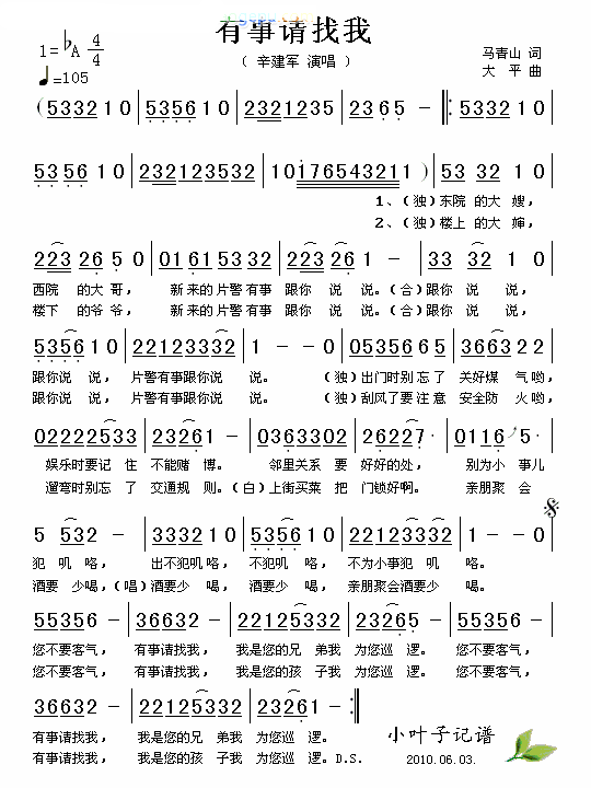 有事请找我简谱-辛建军演唱1