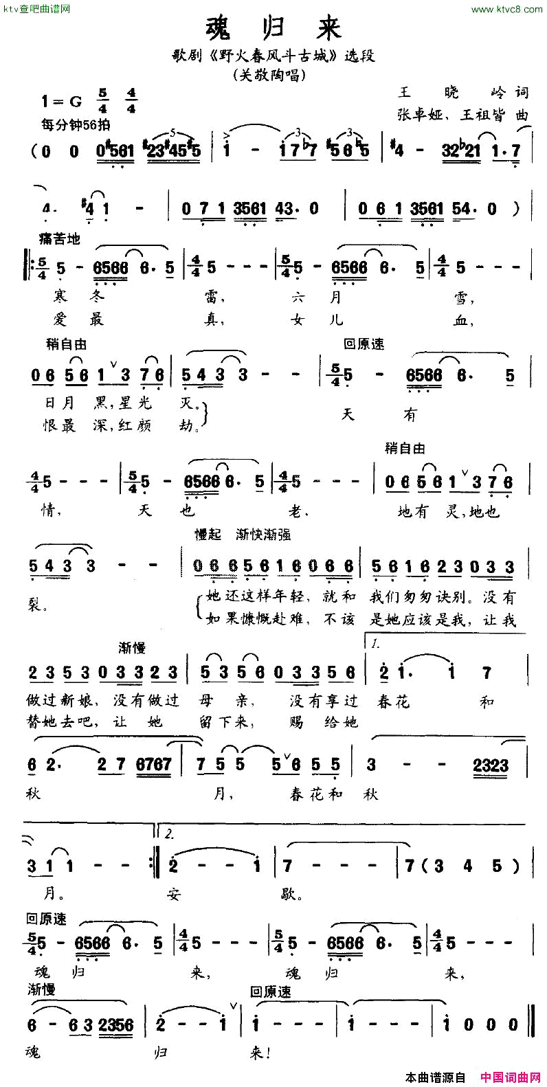 魂归来歌剧《野火春风斗古城》选段简谱1