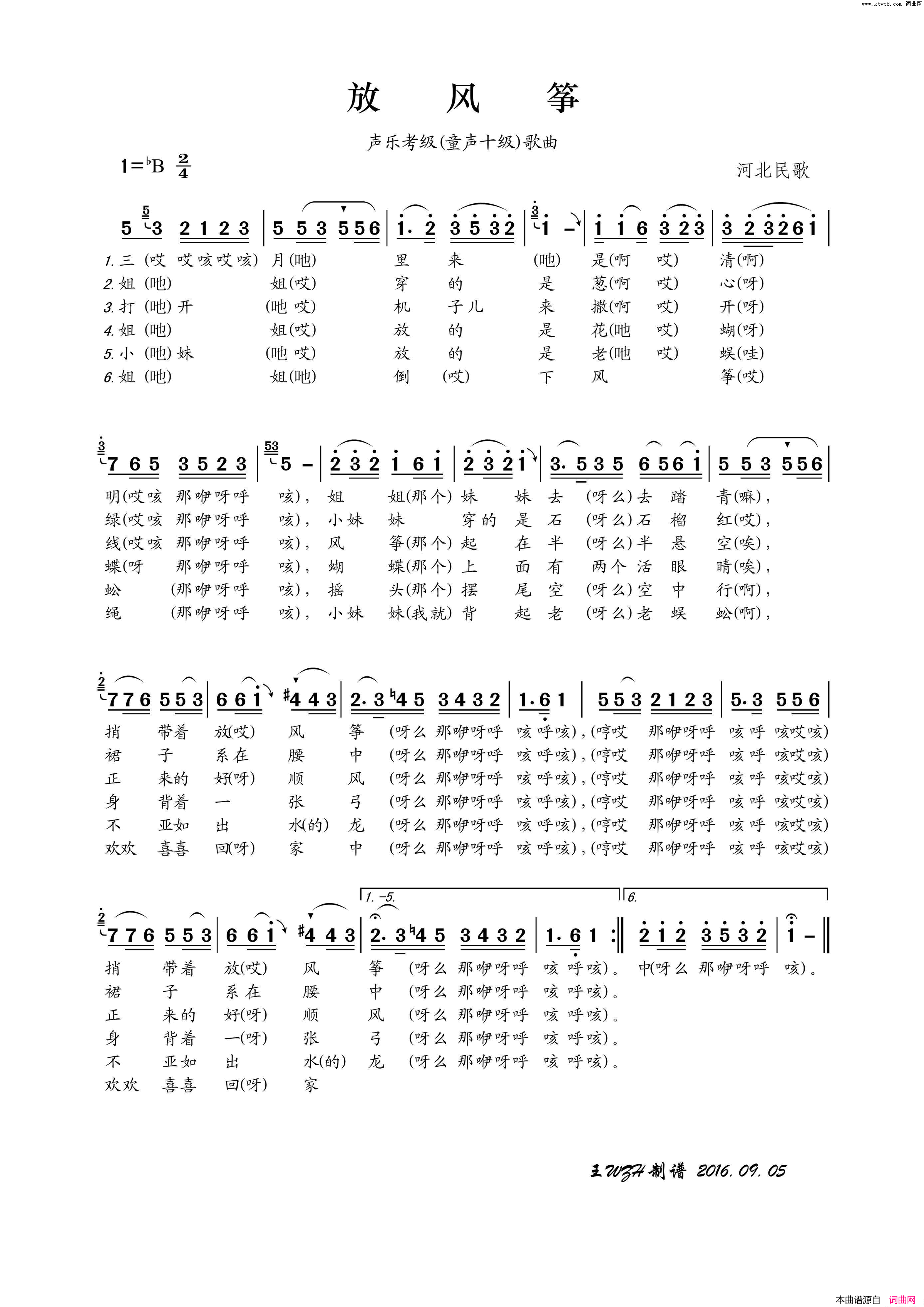 放风筝声乐考级歌曲简谱1