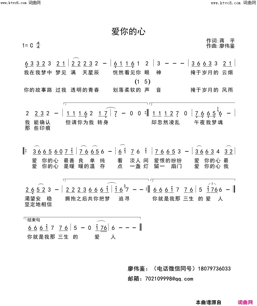 爱你的心简谱-红蔷薇演唱-蒋平/廖伟鉴词曲1