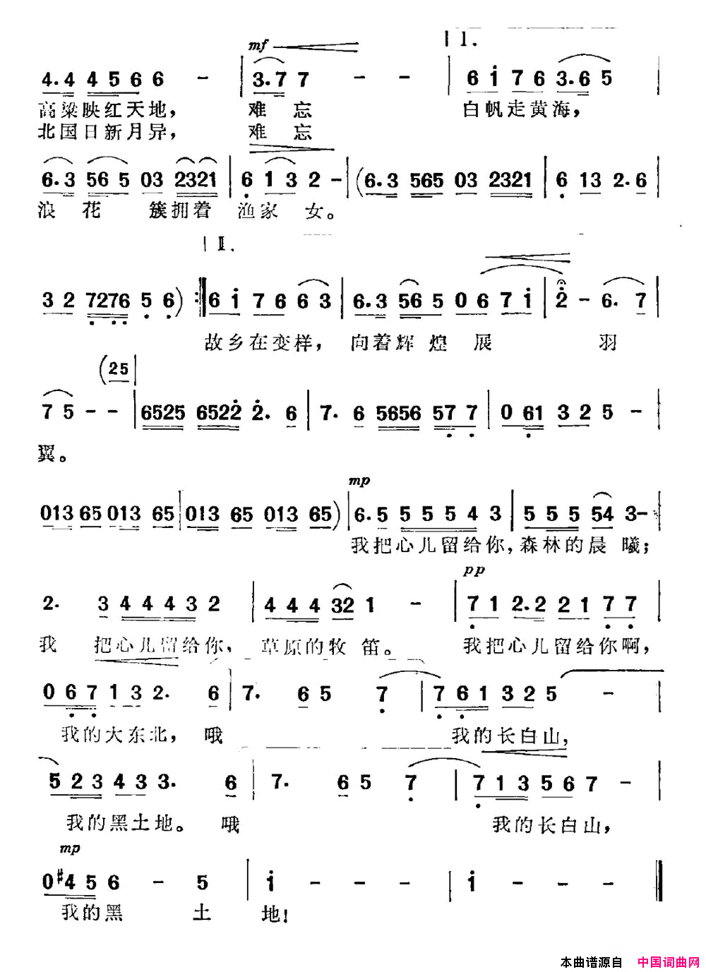 哦，我的大东北简谱1