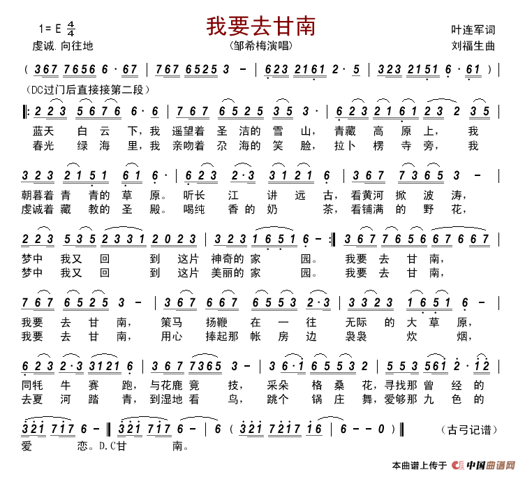 我要去甘南简谱-邹希梅演唱-古弓制作曲谱1