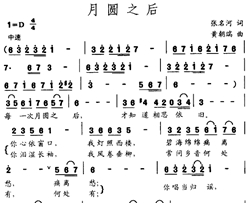 月圆之后简谱-麦穗演唱