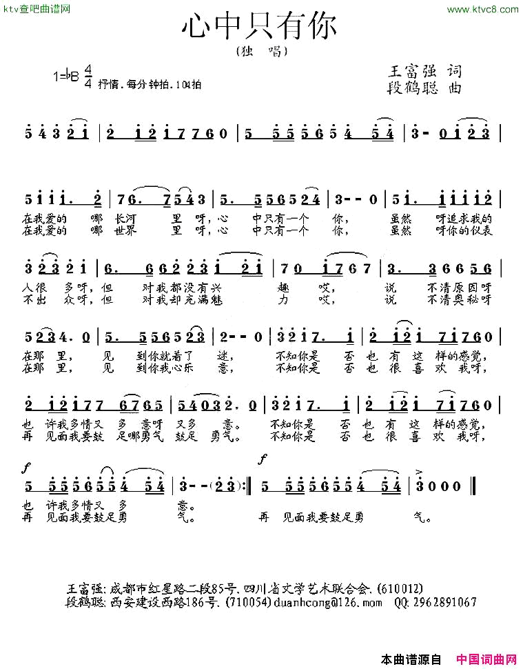 心中只有你王富强词段鹤聪曲简谱1