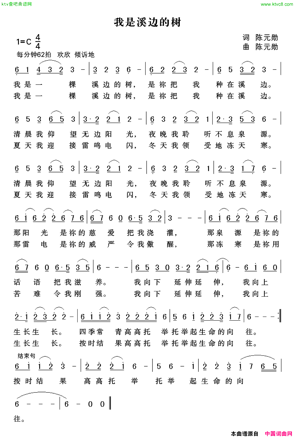 我是溪边的树简谱1