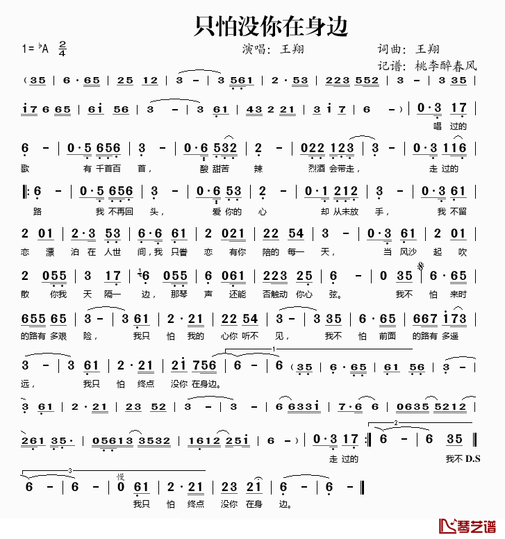 只怕没你在身边简谱(歌词)-王翔演唱-桃李醉春风记谱1