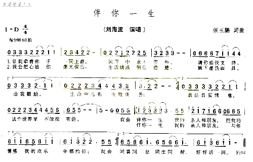 伴你一生简谱1