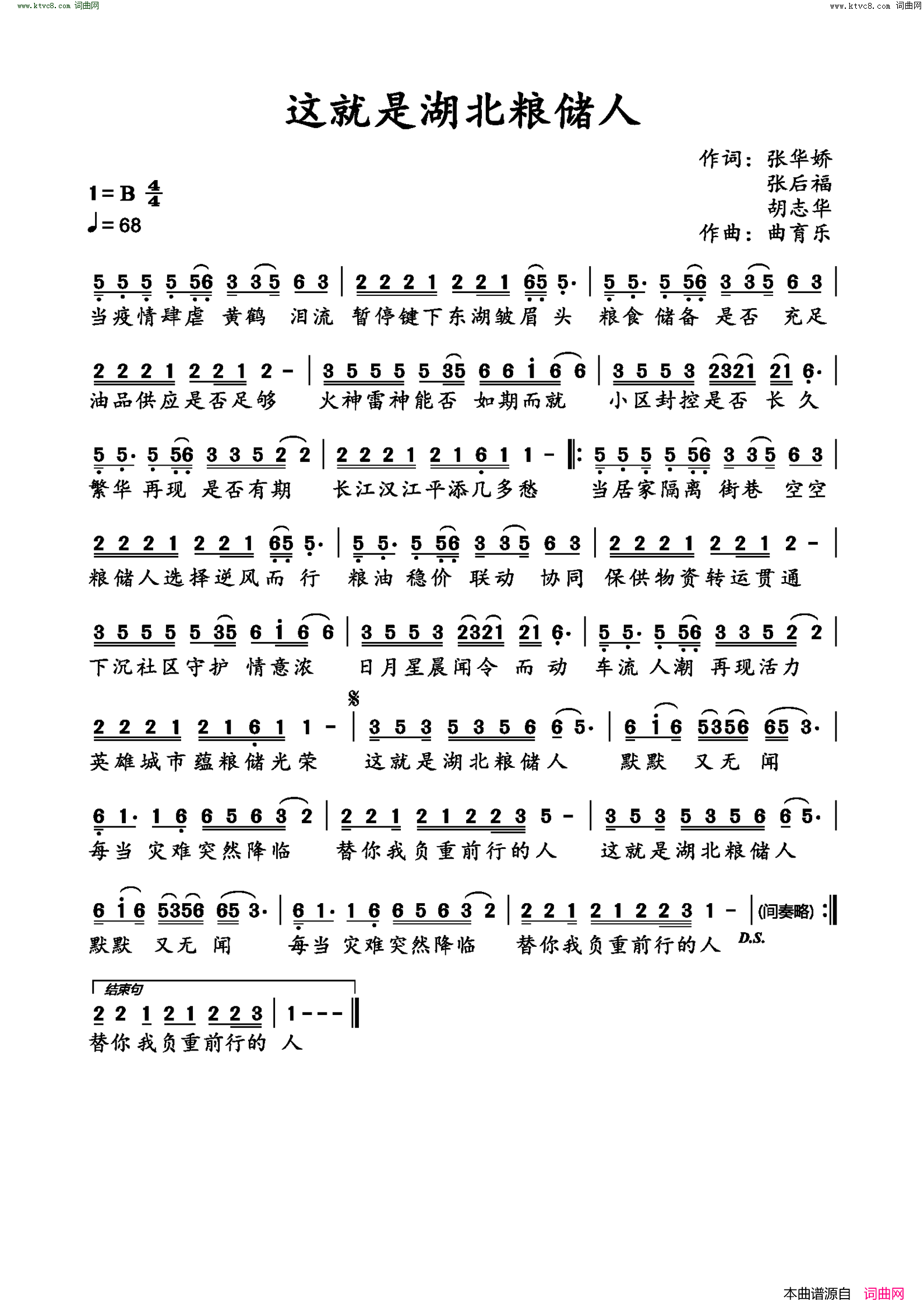 这就是湖北粮储人简谱-曲终人潸演唱-张华娇、张后福、胡志华/曲育乐词曲1