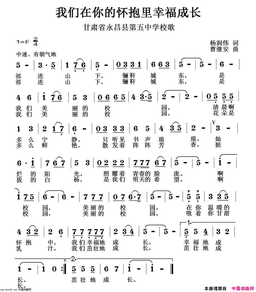 我们在你的怀抱里幸福成长简谱-曹继安演唱-杨润伟/曹继安词曲1