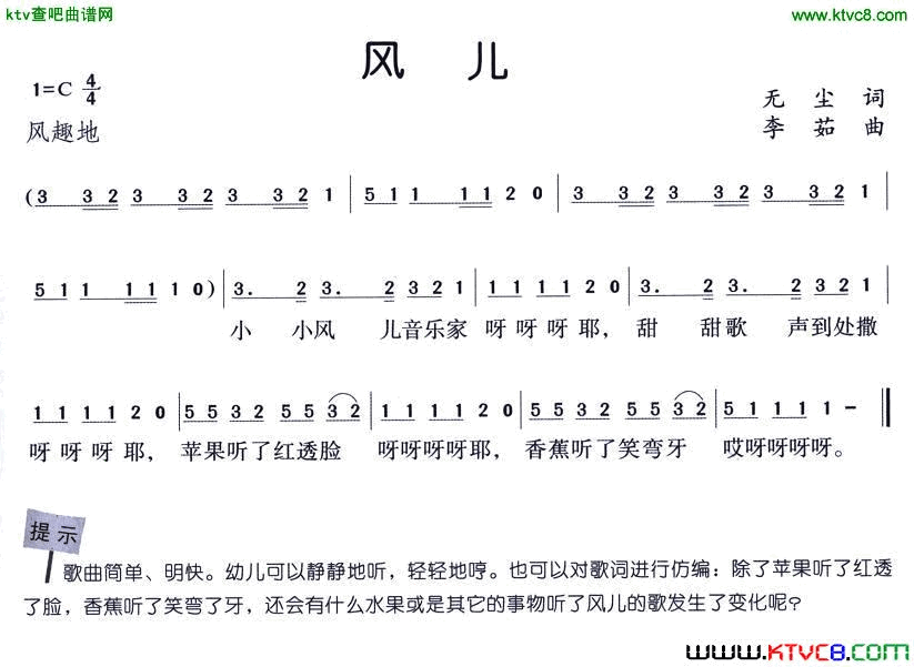 风儿简谱1