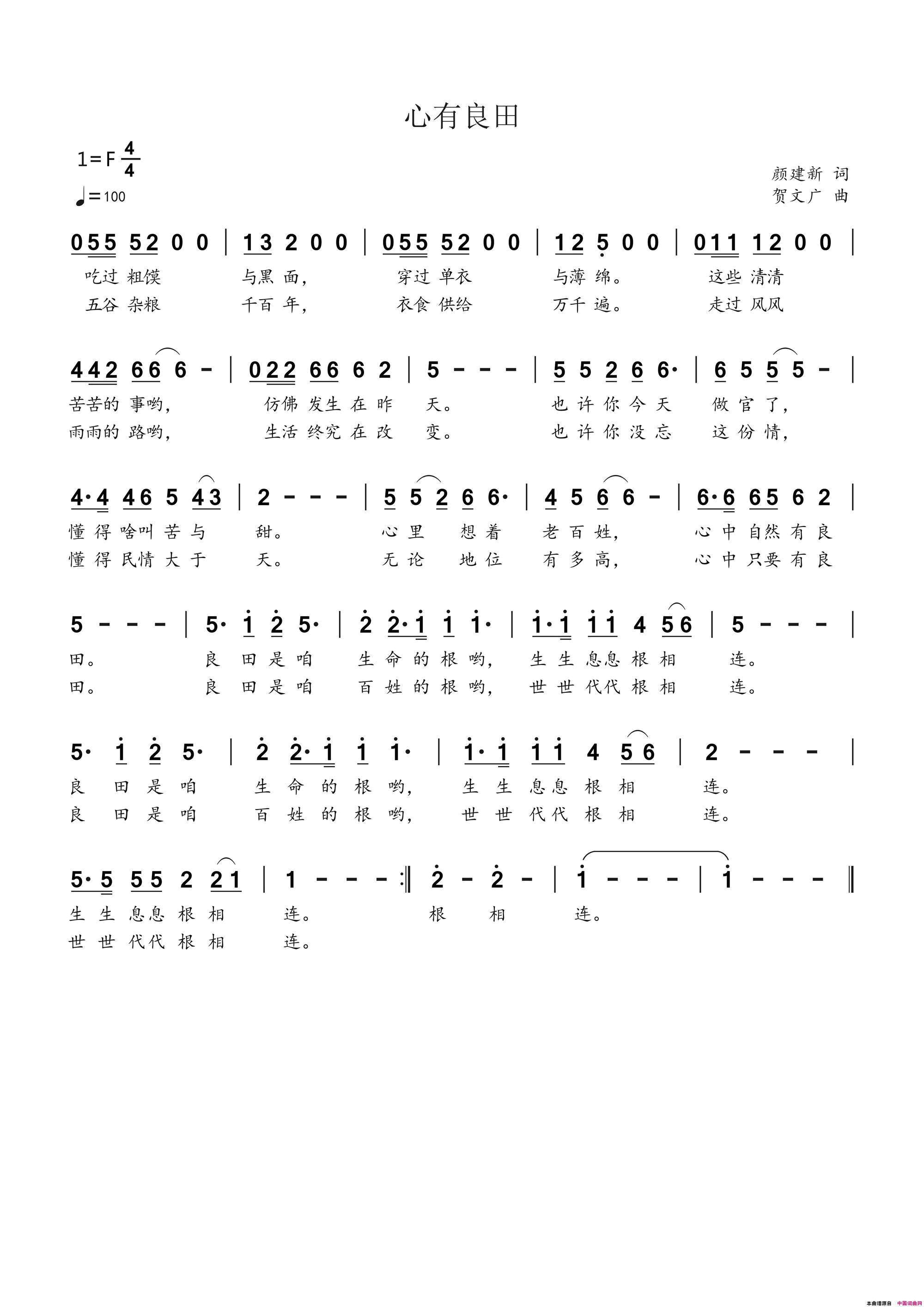 心有良田简谱1