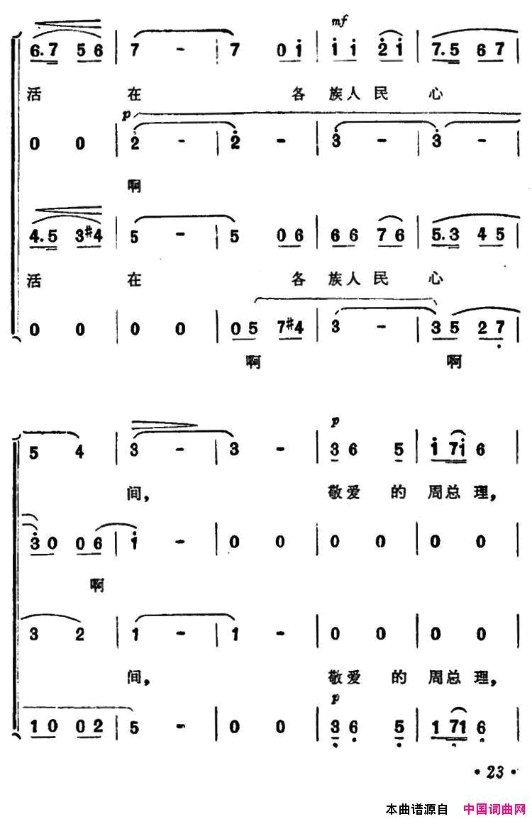 敬爱的周总理，我们从心底里把您怀念男声四重唱简谱1