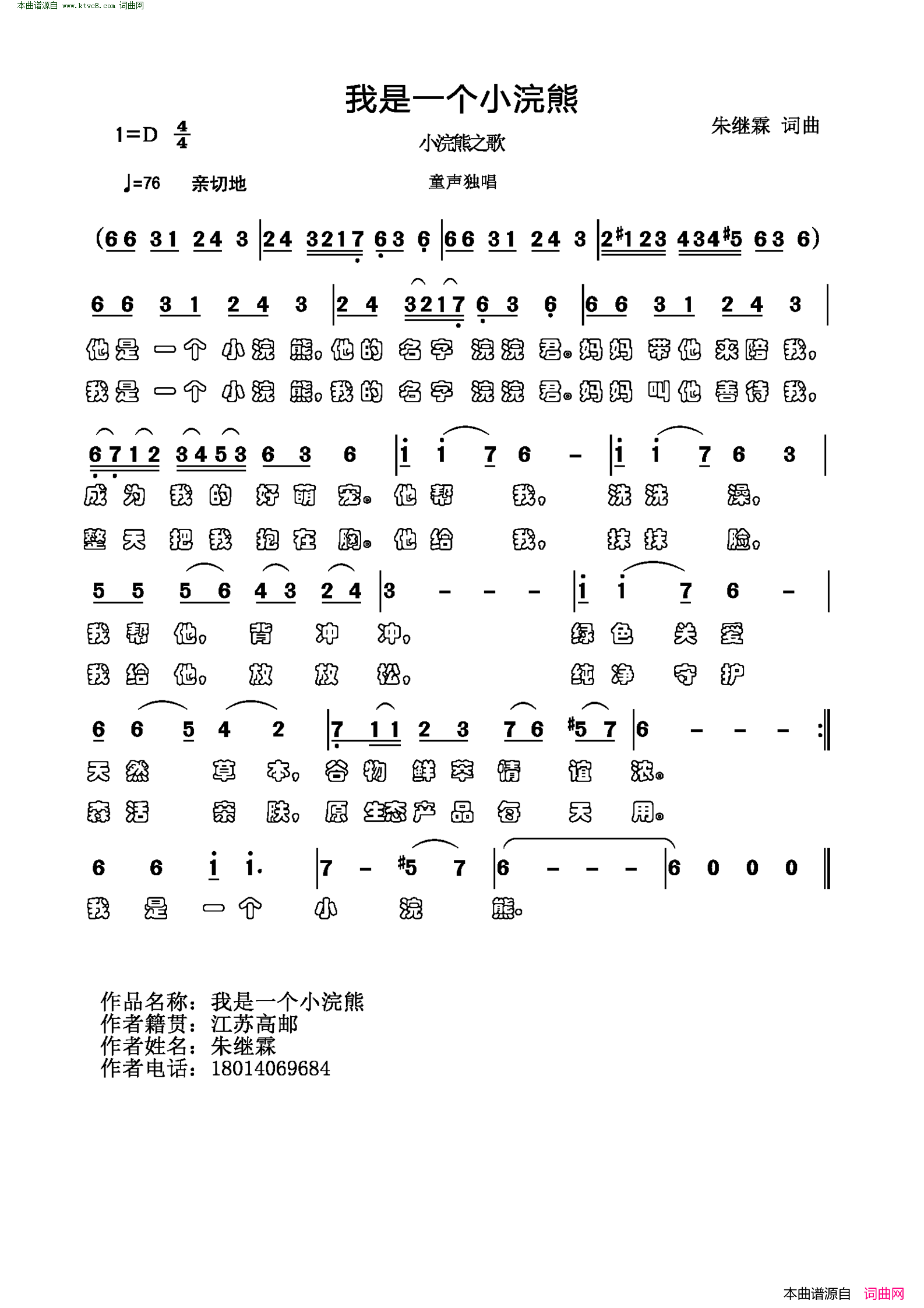 我是一个小浣熊简谱1