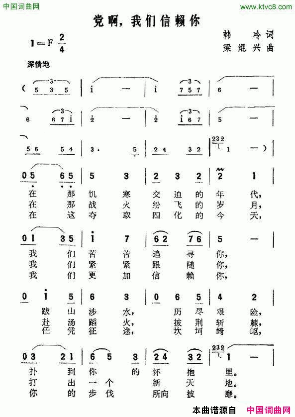 党啊，我们信赖你简谱1