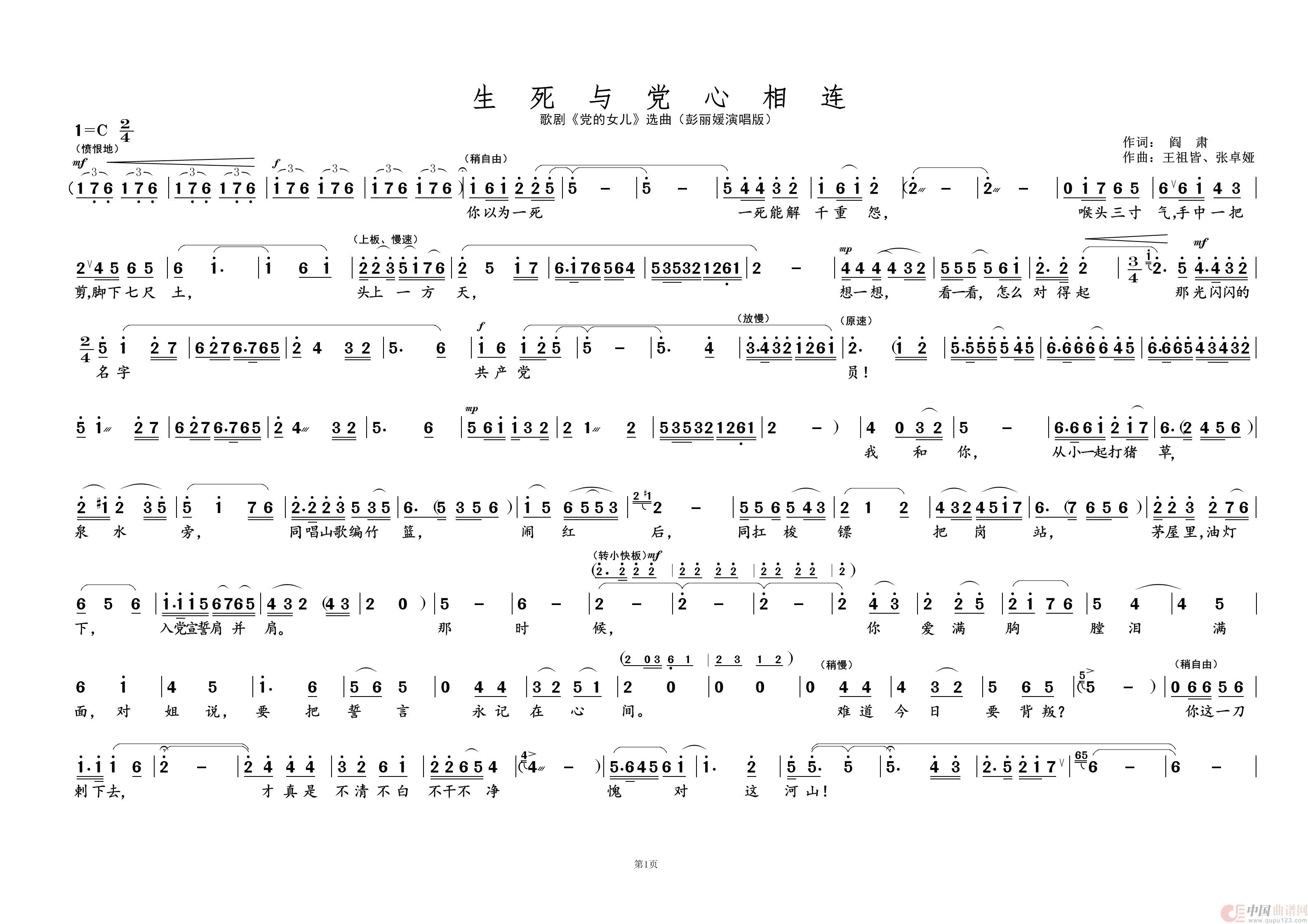 生死与党心相连①（歌剧选曲）简谱-彭丽媛演唱-黄天祥制作曲谱1