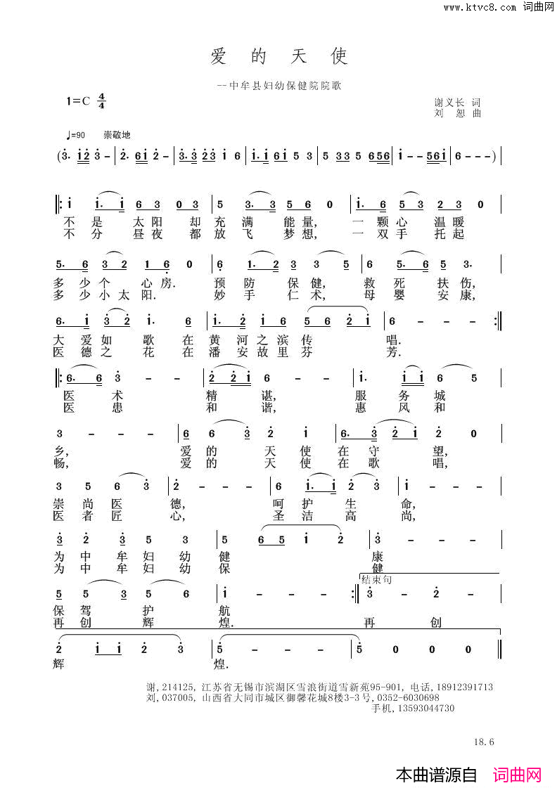 爱治天使简谱1