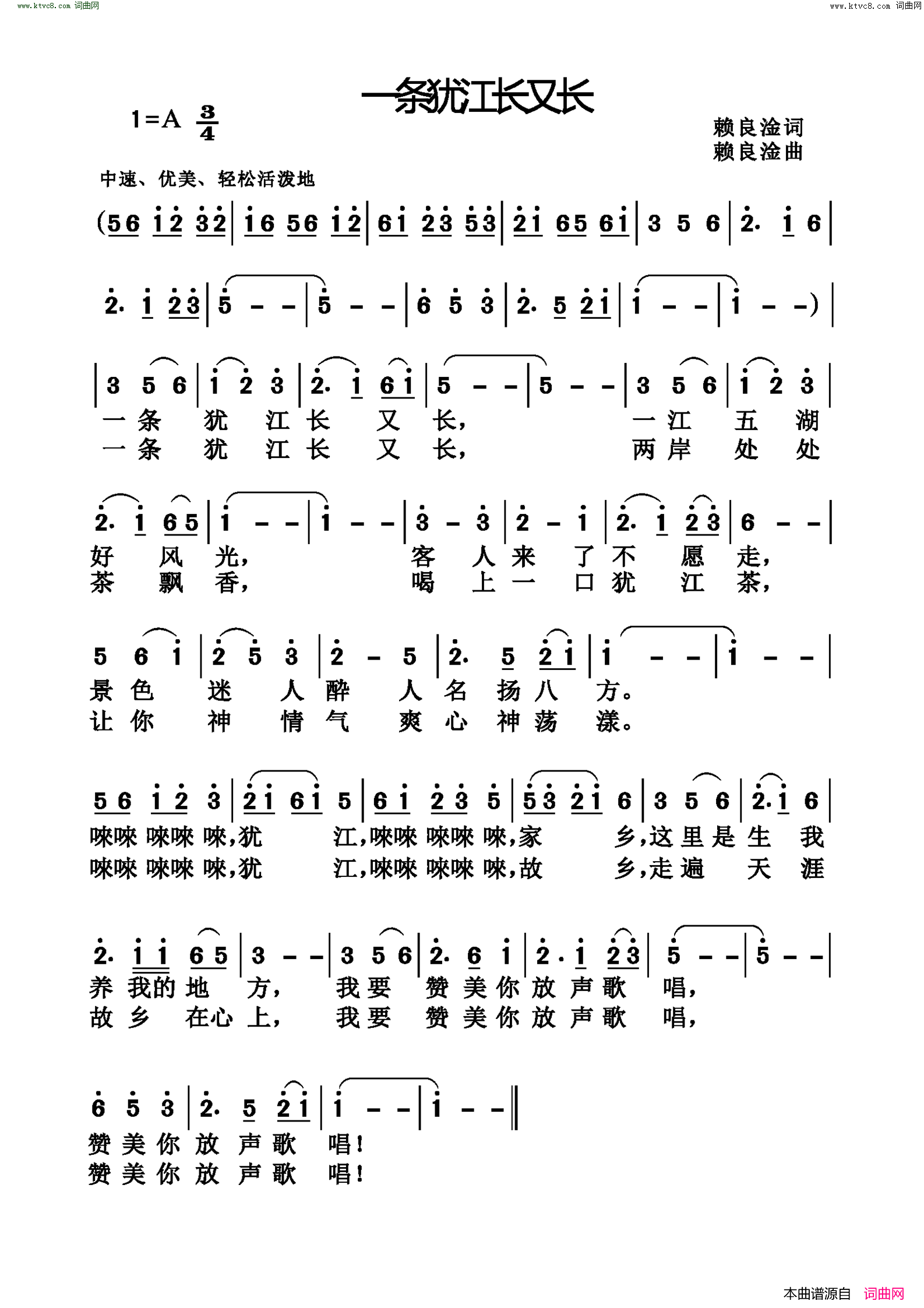 一条犹江长又长简谱1