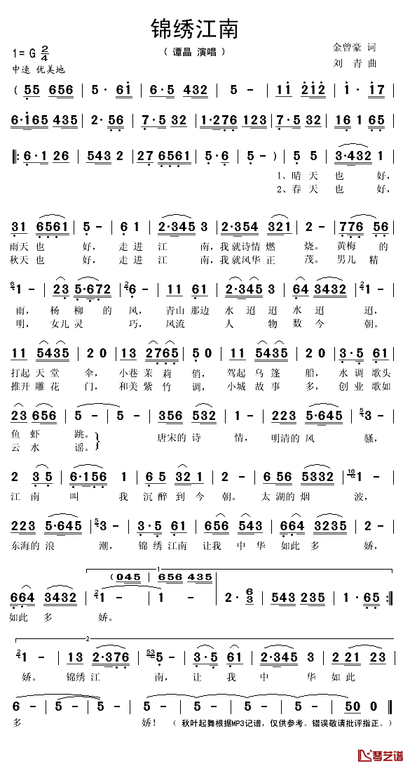 锦绣江南简谱(歌词)-谭晶演唱-秋叶起舞记谱1