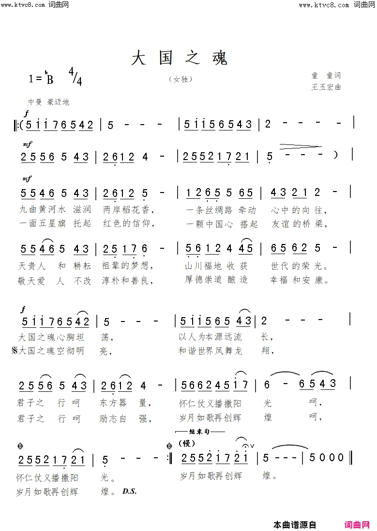 大国之魂简谱1