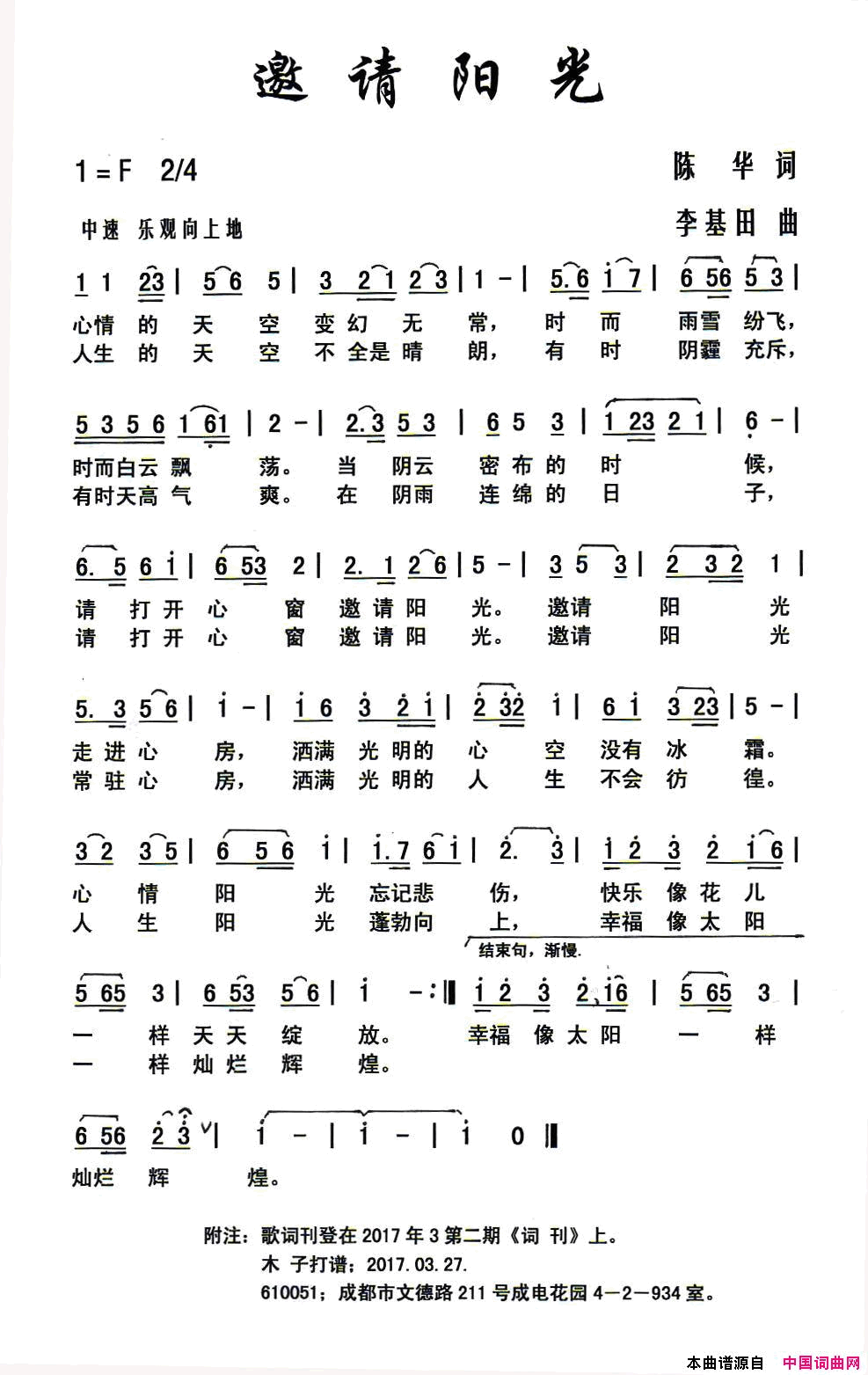 邀请阳光陈华词李基田曲邀请阳光陈华词 李基田曲简谱1