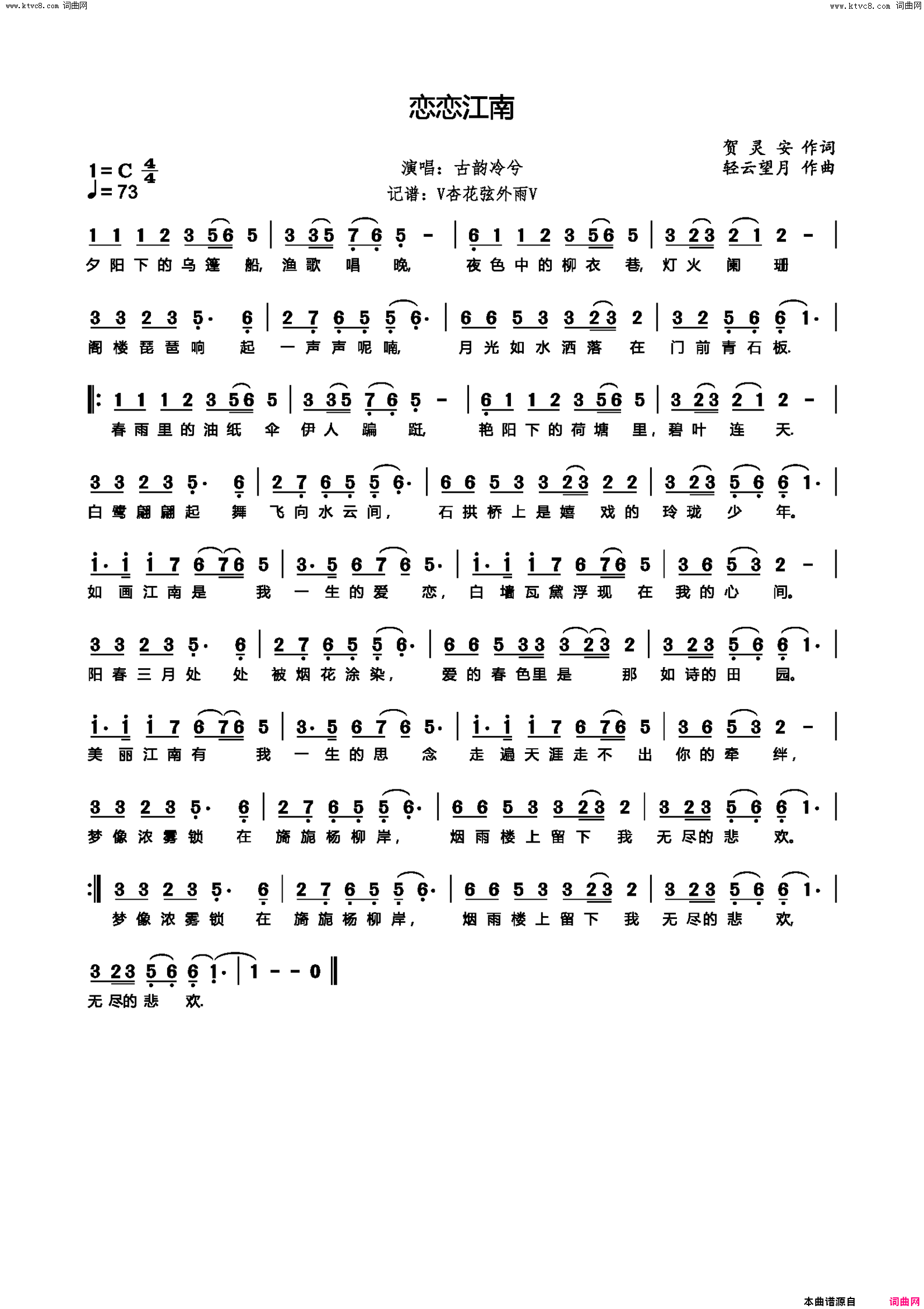 恋恋江南古韵冷兮简谱-古韵冷兮演唱-贺灵安/轻云望月词曲1