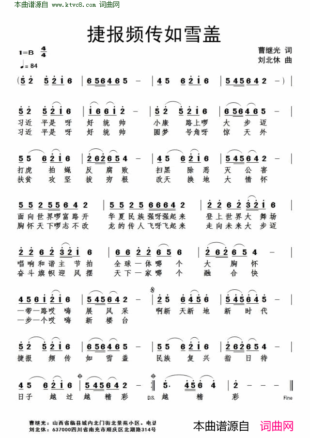 捷报频传如雪盖简谱1