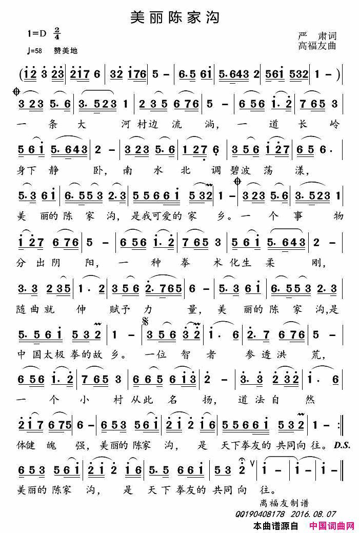 美丽陈家沟简谱1