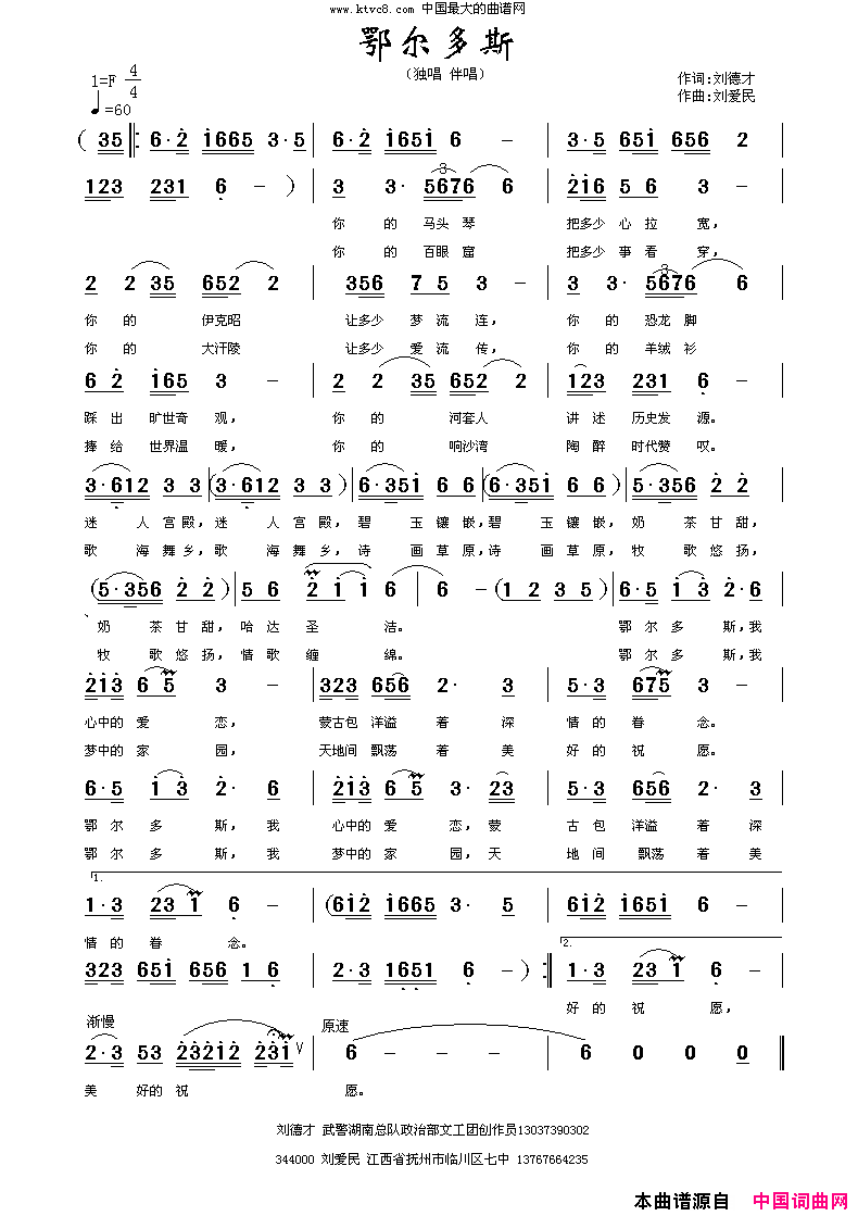 鄂尔多斯简谱1