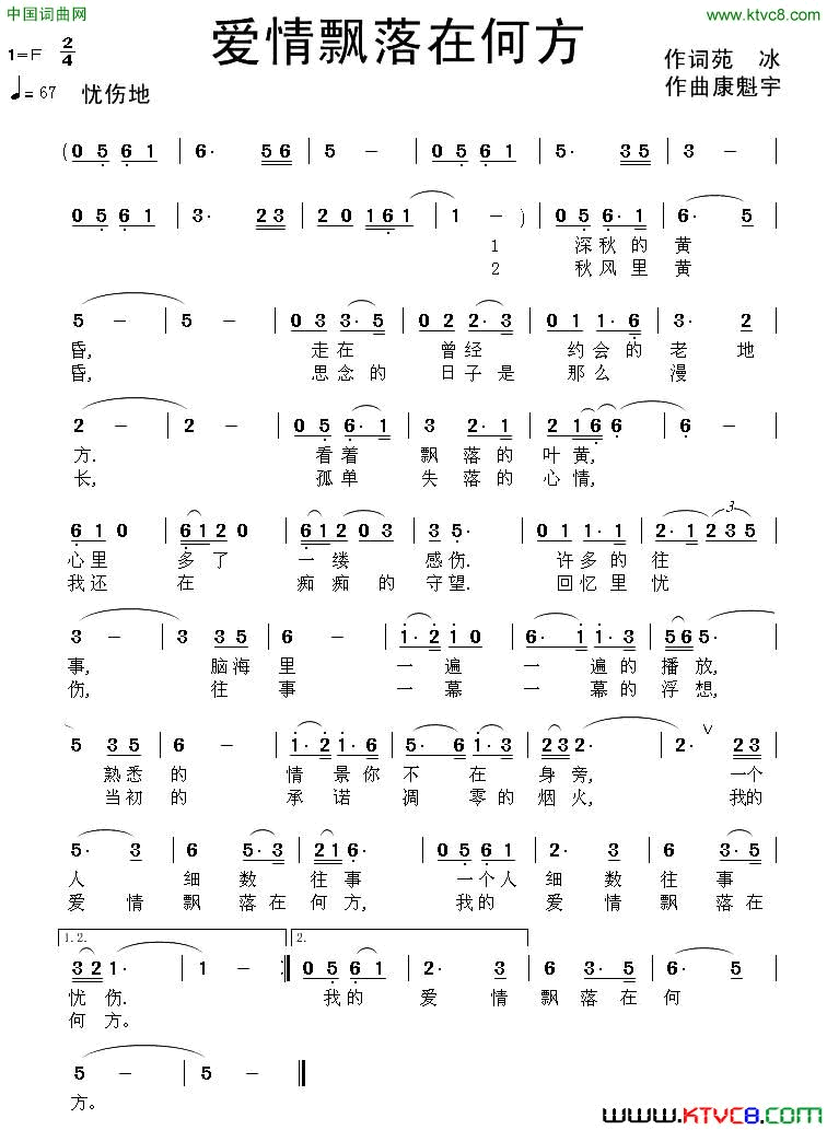 爱情飘落在何方简谱1