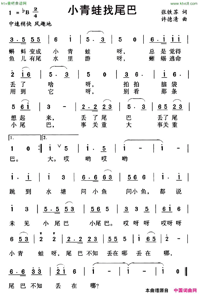 小青蛙找尾巴张铁苏词许德清曲简谱1