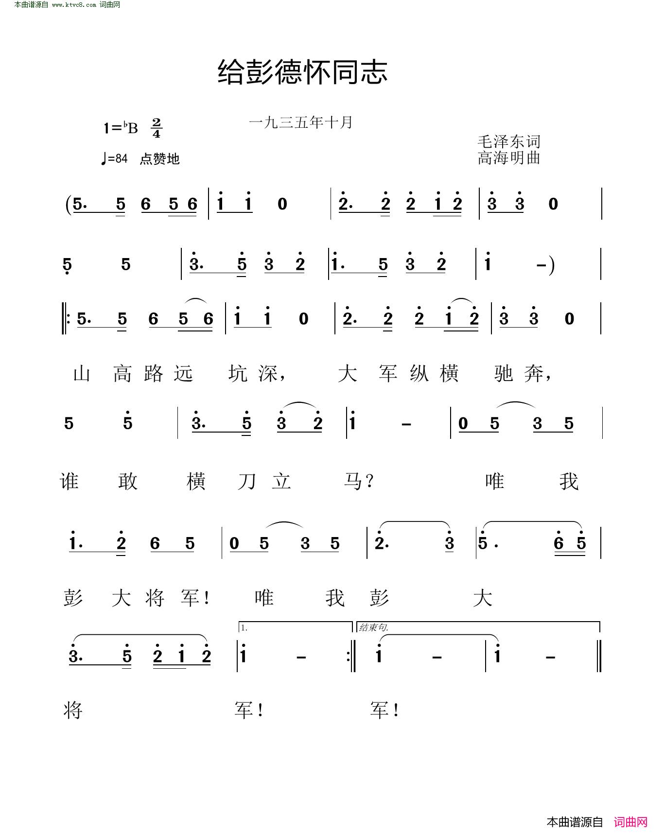 给彭德怀同志简谱1