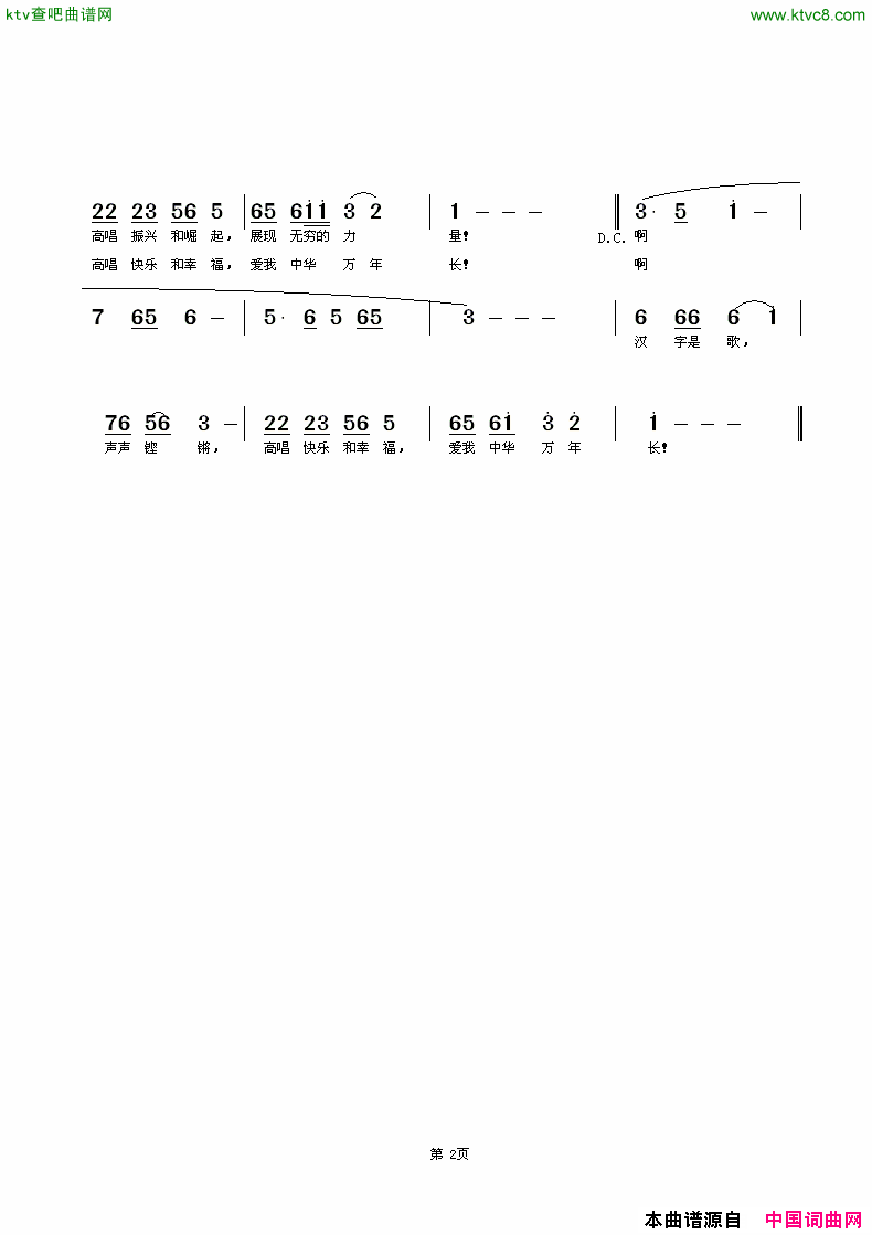 铿锵汉字歌简谱1